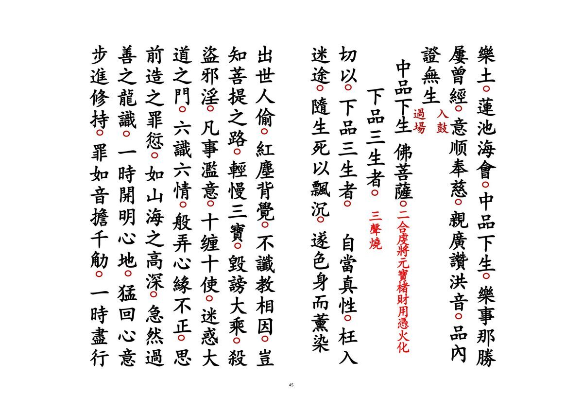 释家书籍《佛门九莲灯科》(图7)