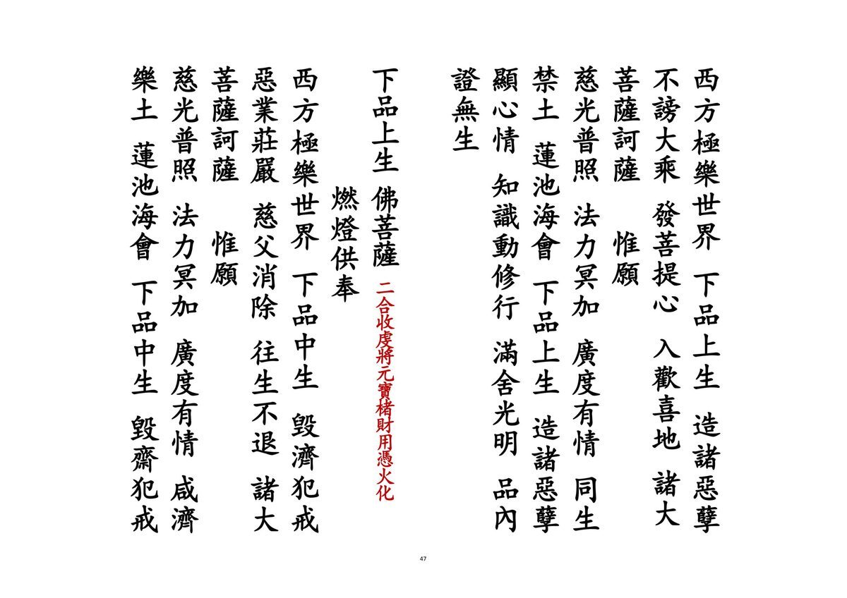 释家书籍《佛门九莲灯科》(图9)