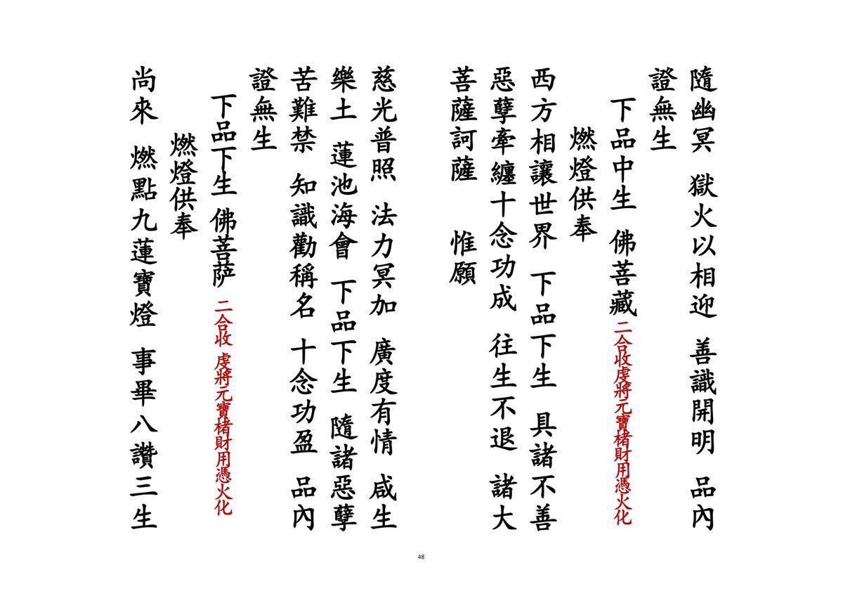 释家书籍《佛门九莲灯科》(图10)