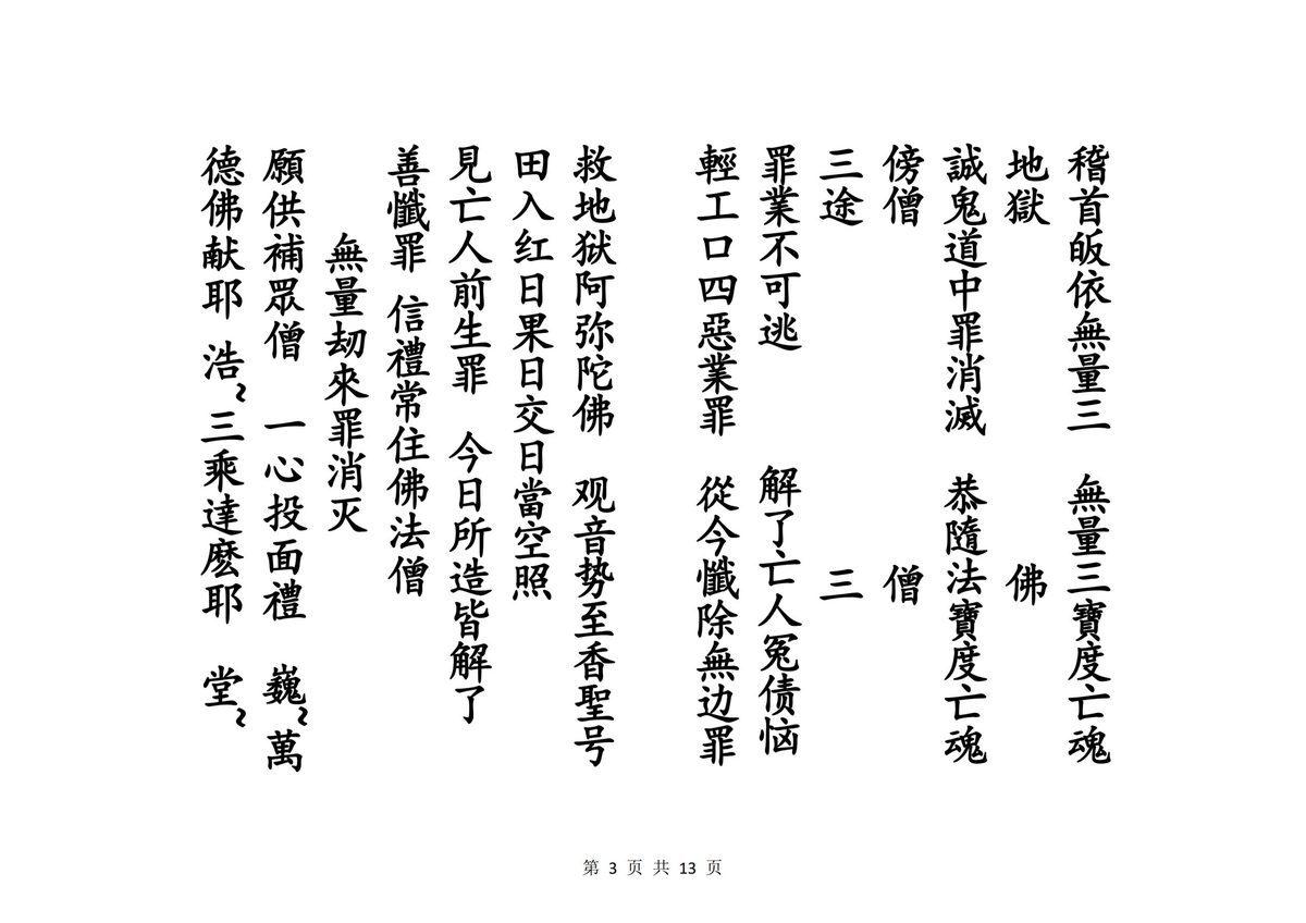 释家书籍《佛门交经一宗》(图3)