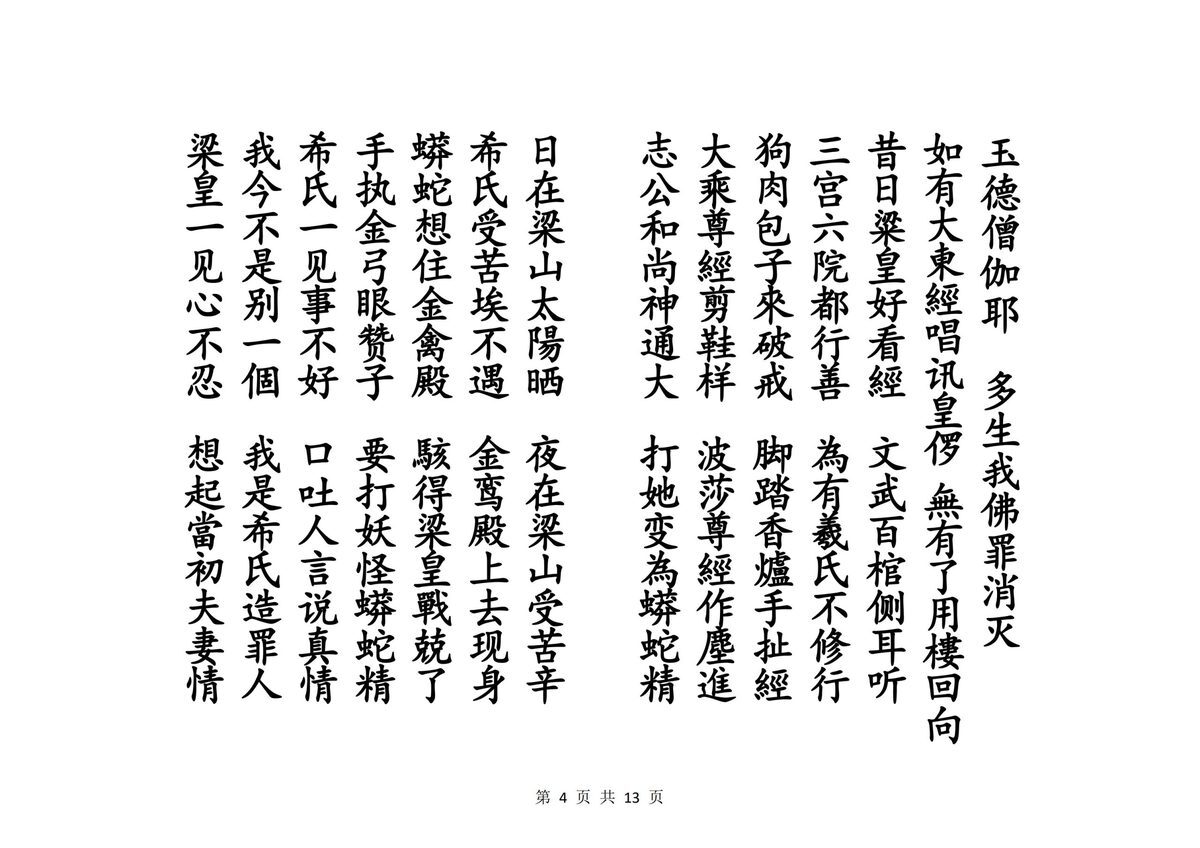 释家书籍《佛门交经一宗》(图4)
