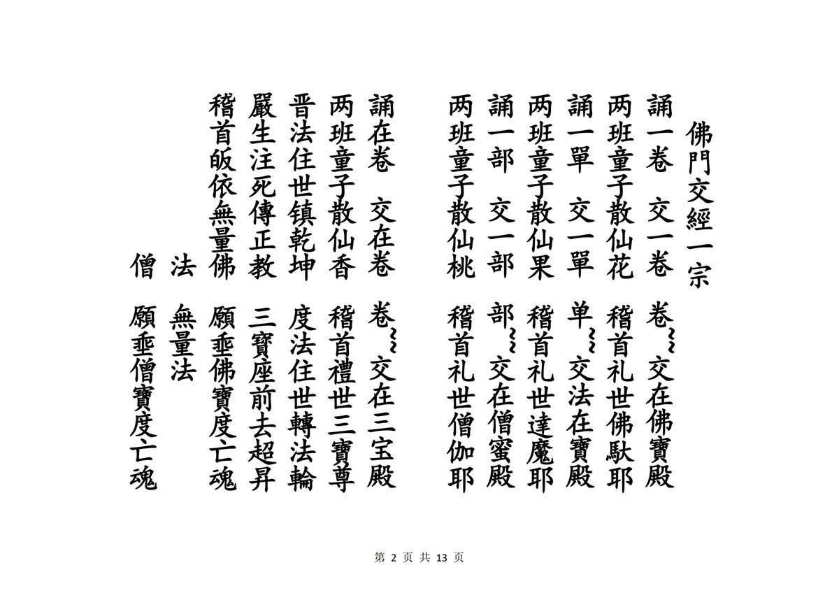 释家书籍《佛门交经一宗》(图2)