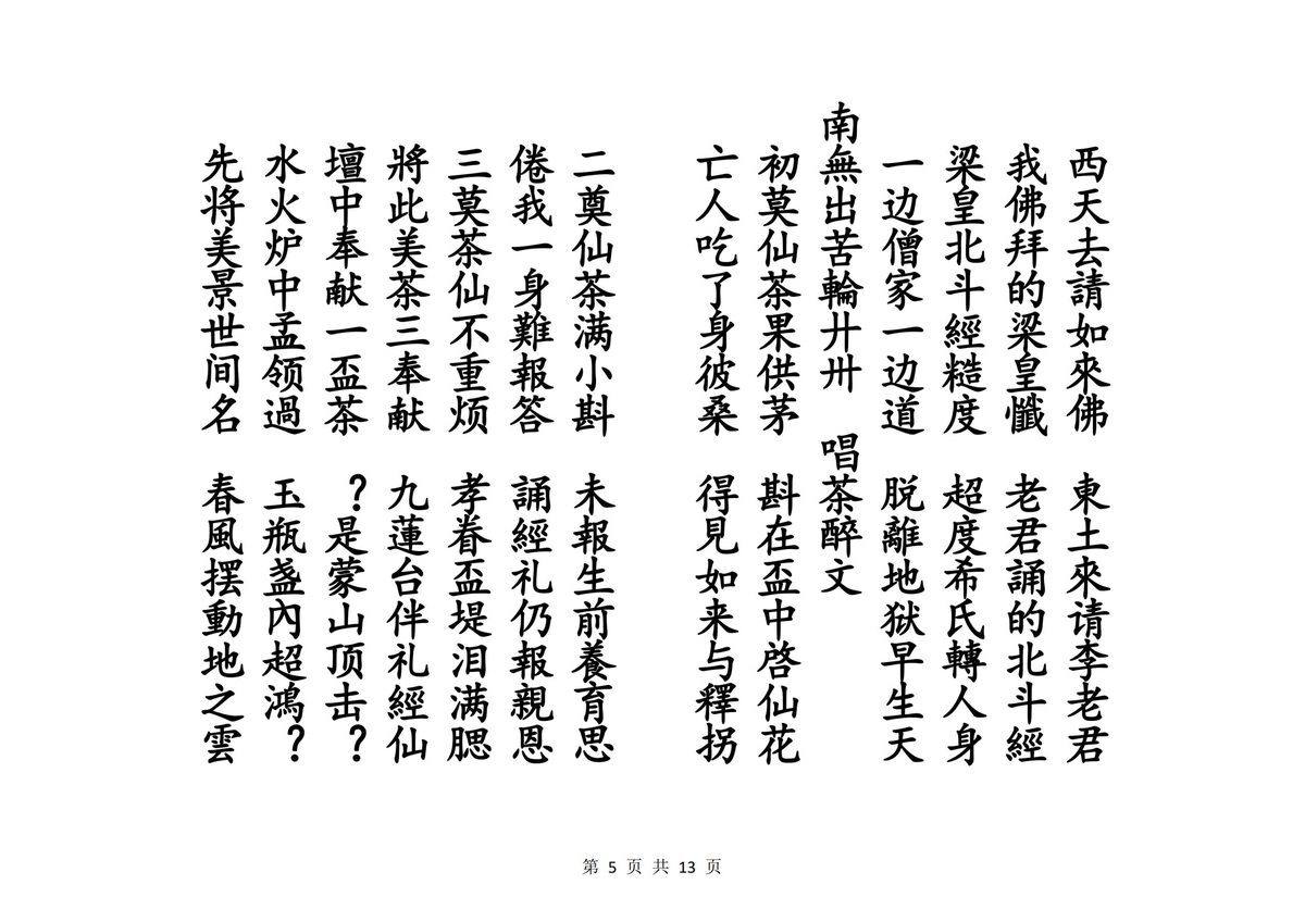 释家书籍《佛门交经一宗》(图5)