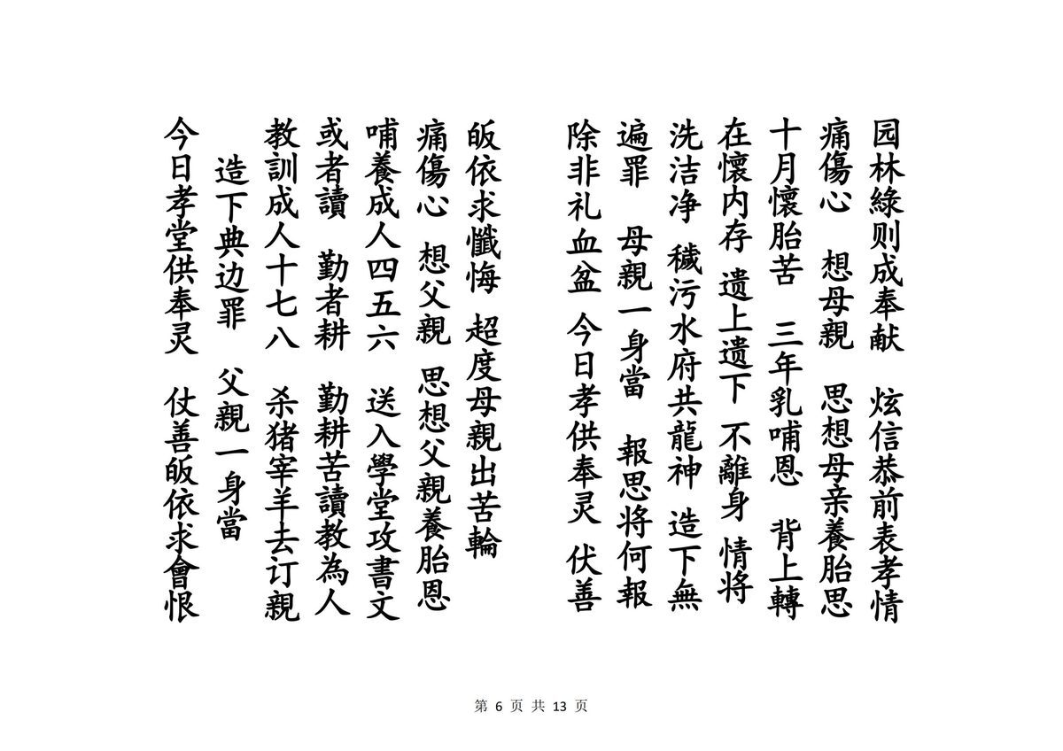 释家书籍《佛门交经一宗》(图6)