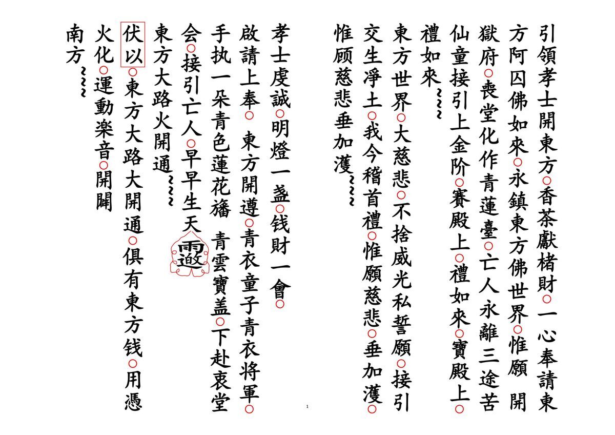 释家书籍《佛门开五方绕棺科》(图1)