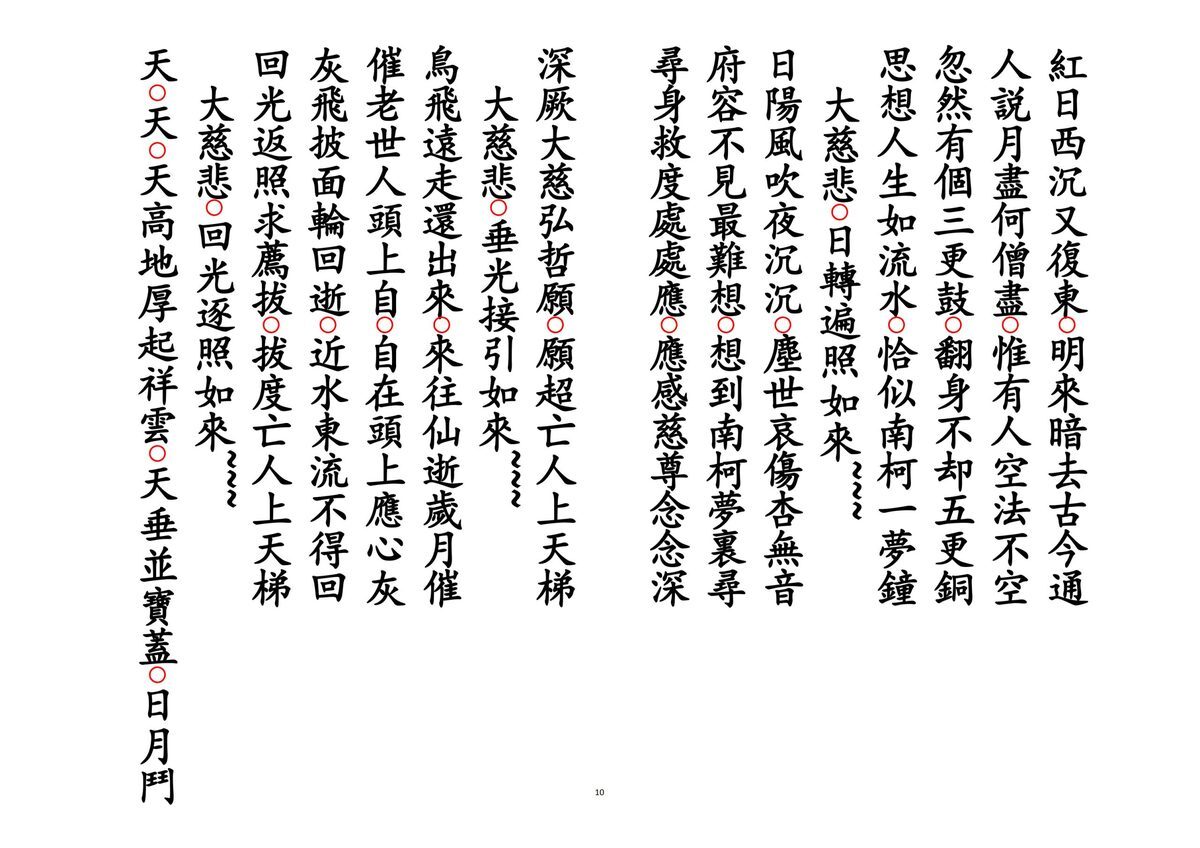 释家书籍《佛门开五方绕棺科》(图6)
