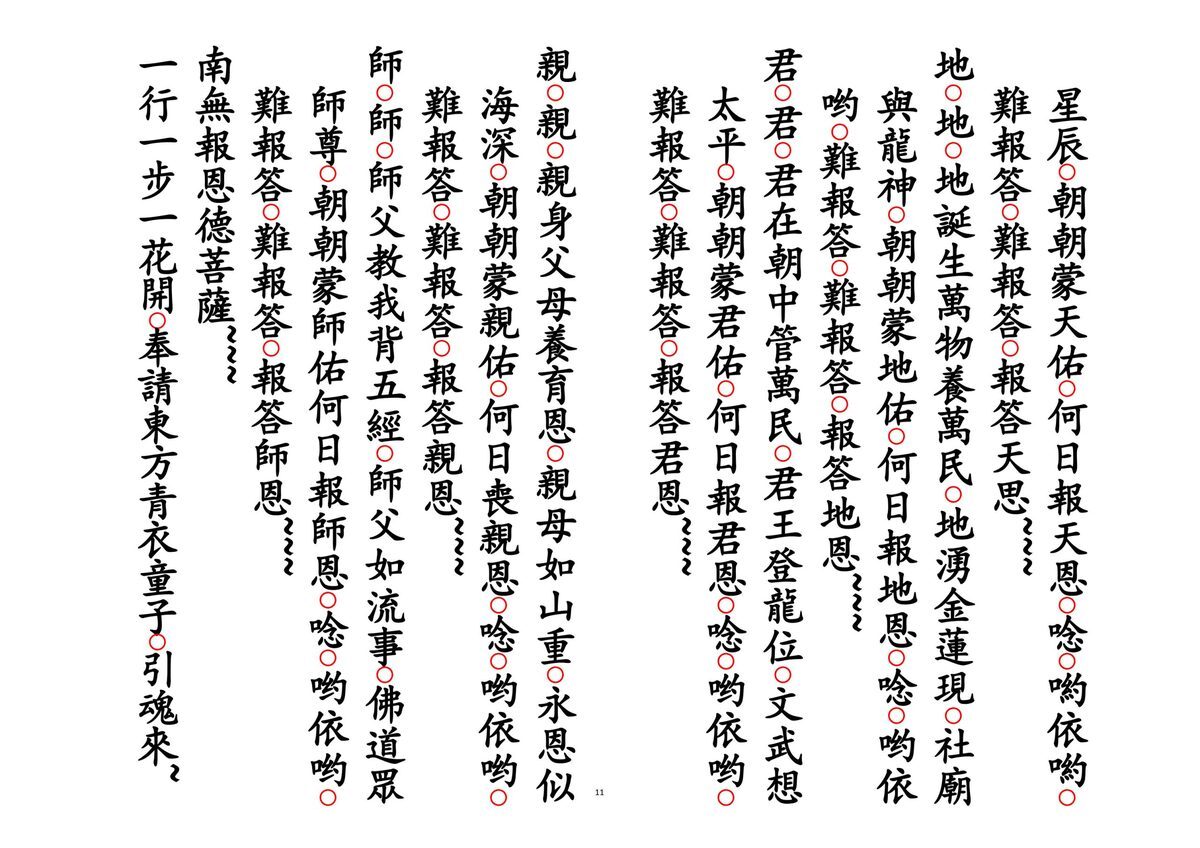 释家书籍《佛门开五方绕棺科》(图7)