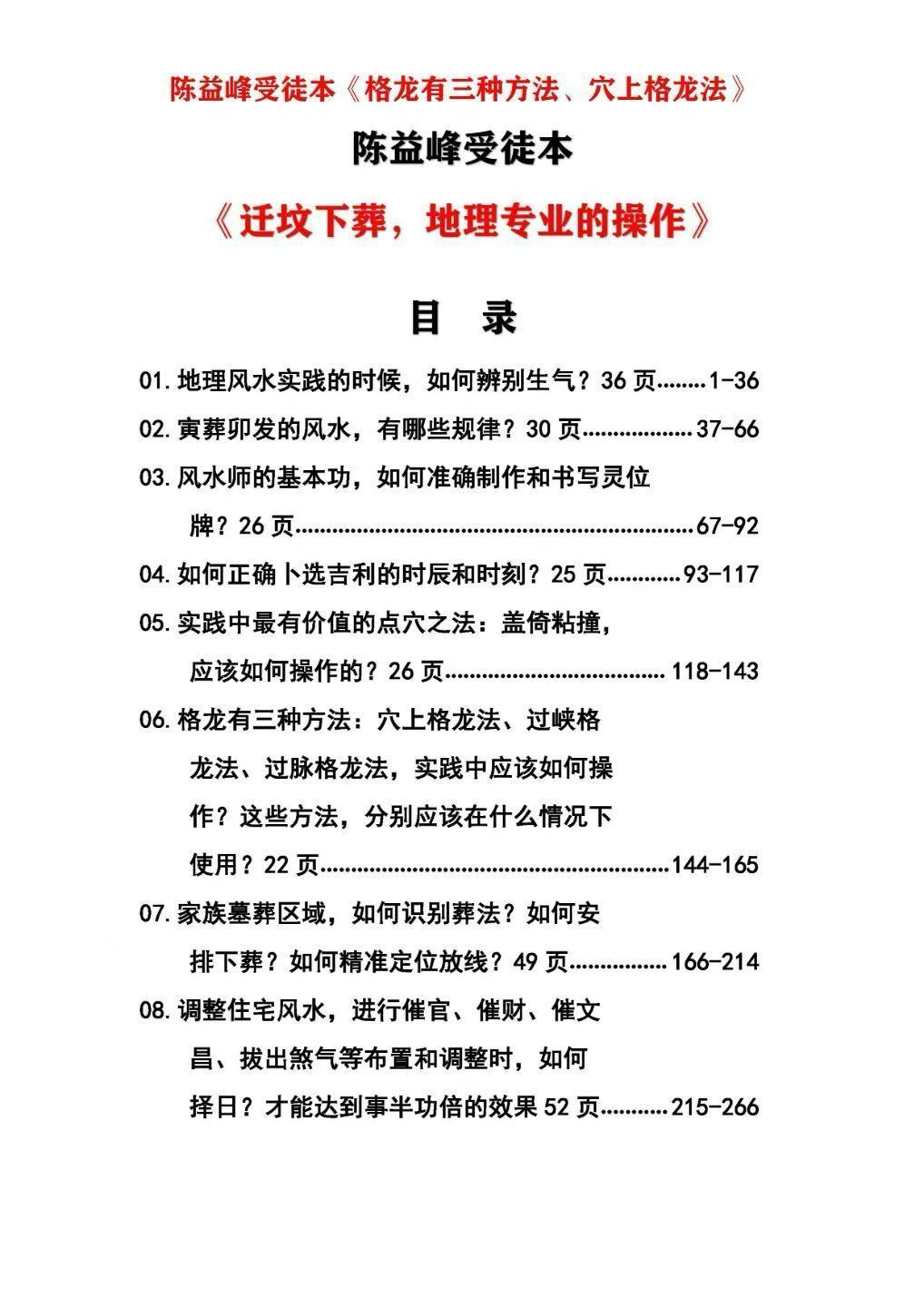 风水书籍《​迁坟下葬、地理专业的操作》《龙有三种方法、穴上格龙法》陈益峰(图2)