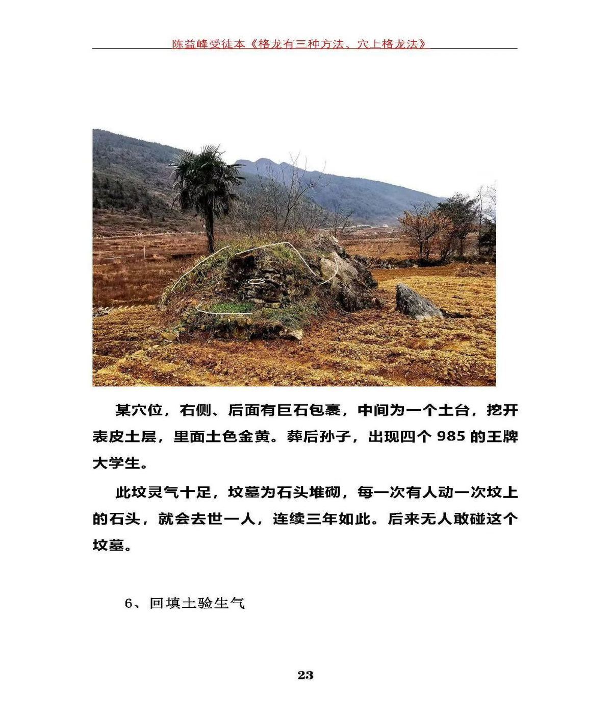 风水书籍《​迁坟下葬、地理专业的操作》《龙有三种方法、穴上格龙法》陈益峰(图4)