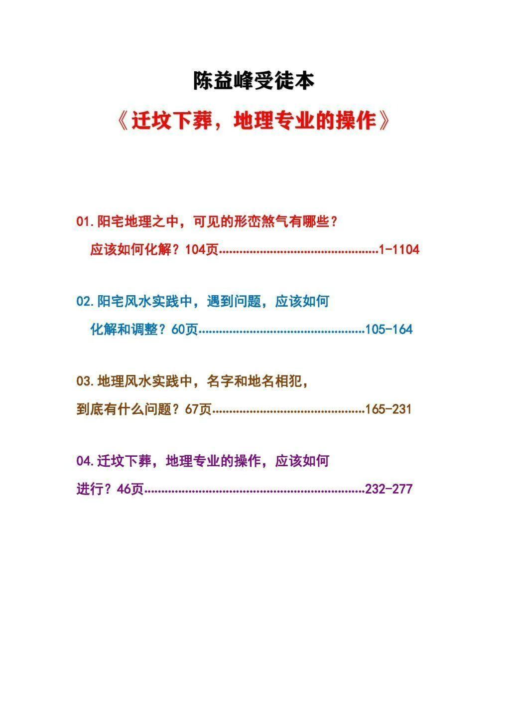 风水书籍《​迁坟下葬、地理专业的操作》《龙有三种方法、穴上格龙法》陈益峰(图6)