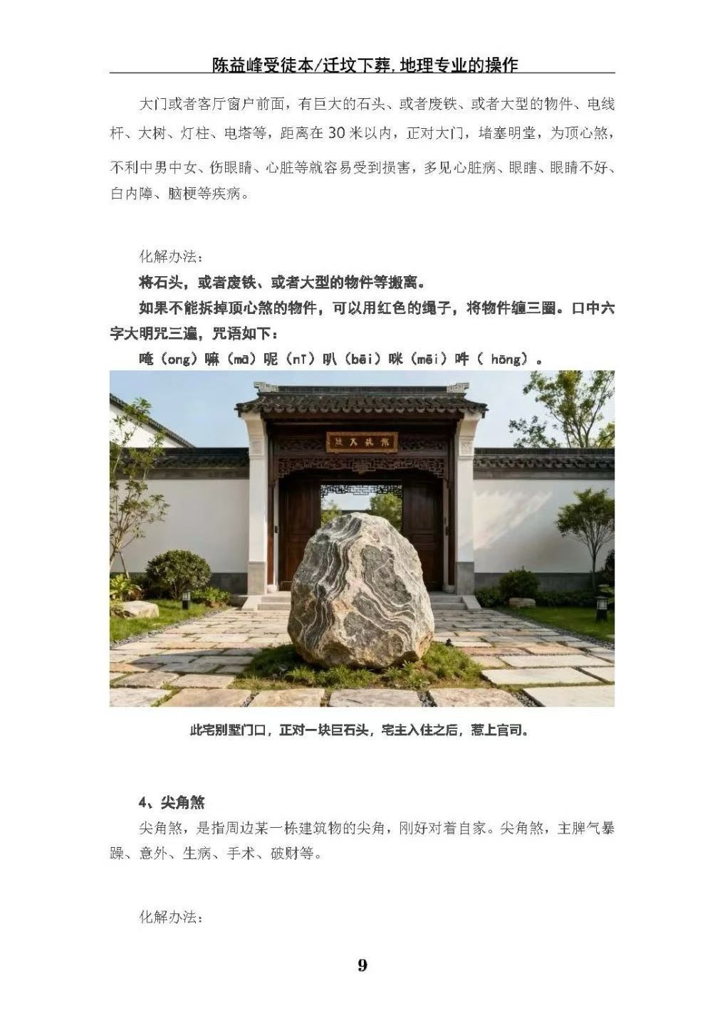 风水书籍《​迁坟下葬、地理专业的操作》《龙有三种方法、穴上格龙法》陈益峰(图7)