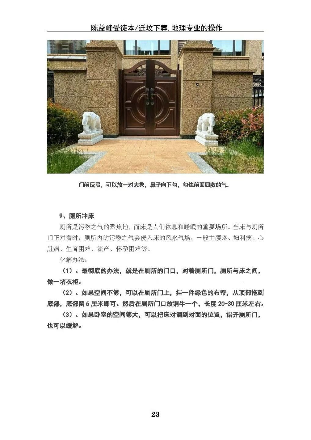 风水书籍《​迁坟下葬、地理专业的操作》《龙有三种方法、穴上格龙法》陈益峰(图8)