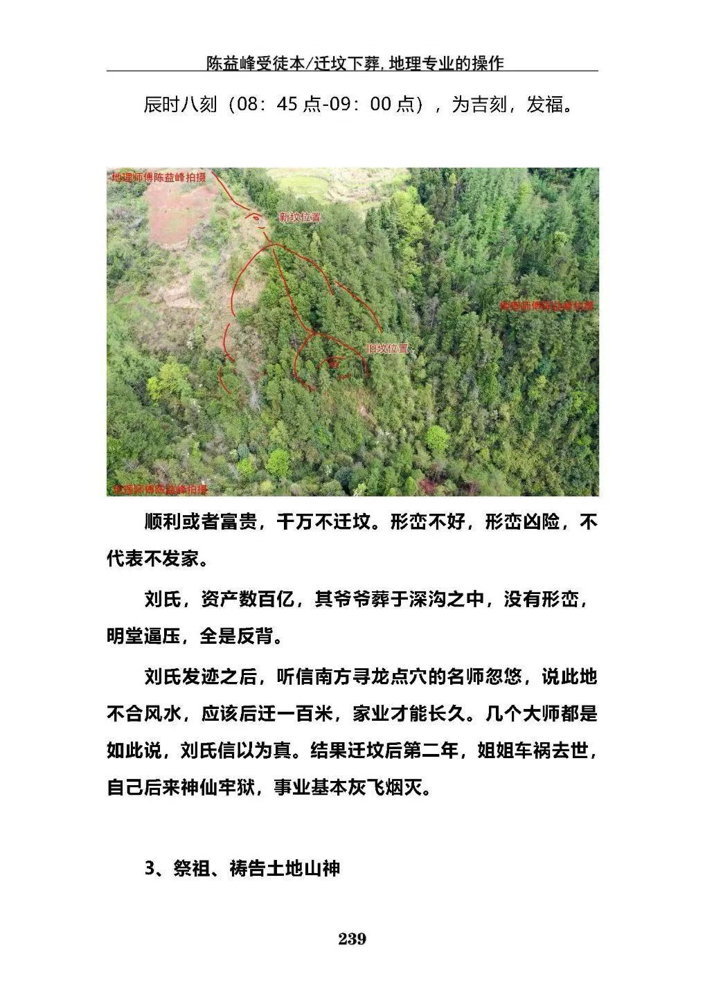 风水书籍《​迁坟下葬、地理专业的操作》《龙有三种方法、穴上格龙法》陈益峰(图9)