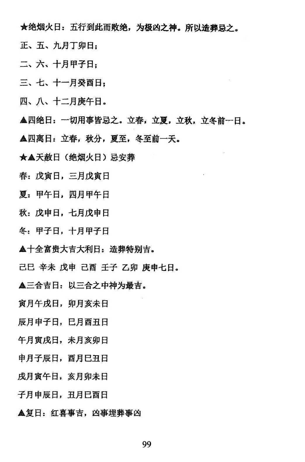 择日书籍《择日精讲课》(图3)