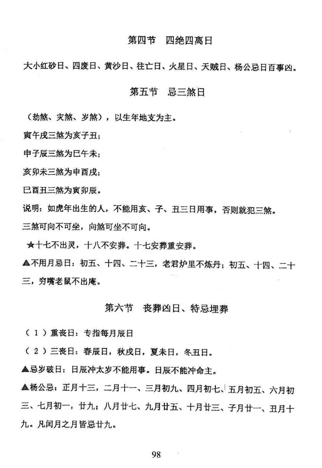 择日书籍《择日精讲课》(图5)