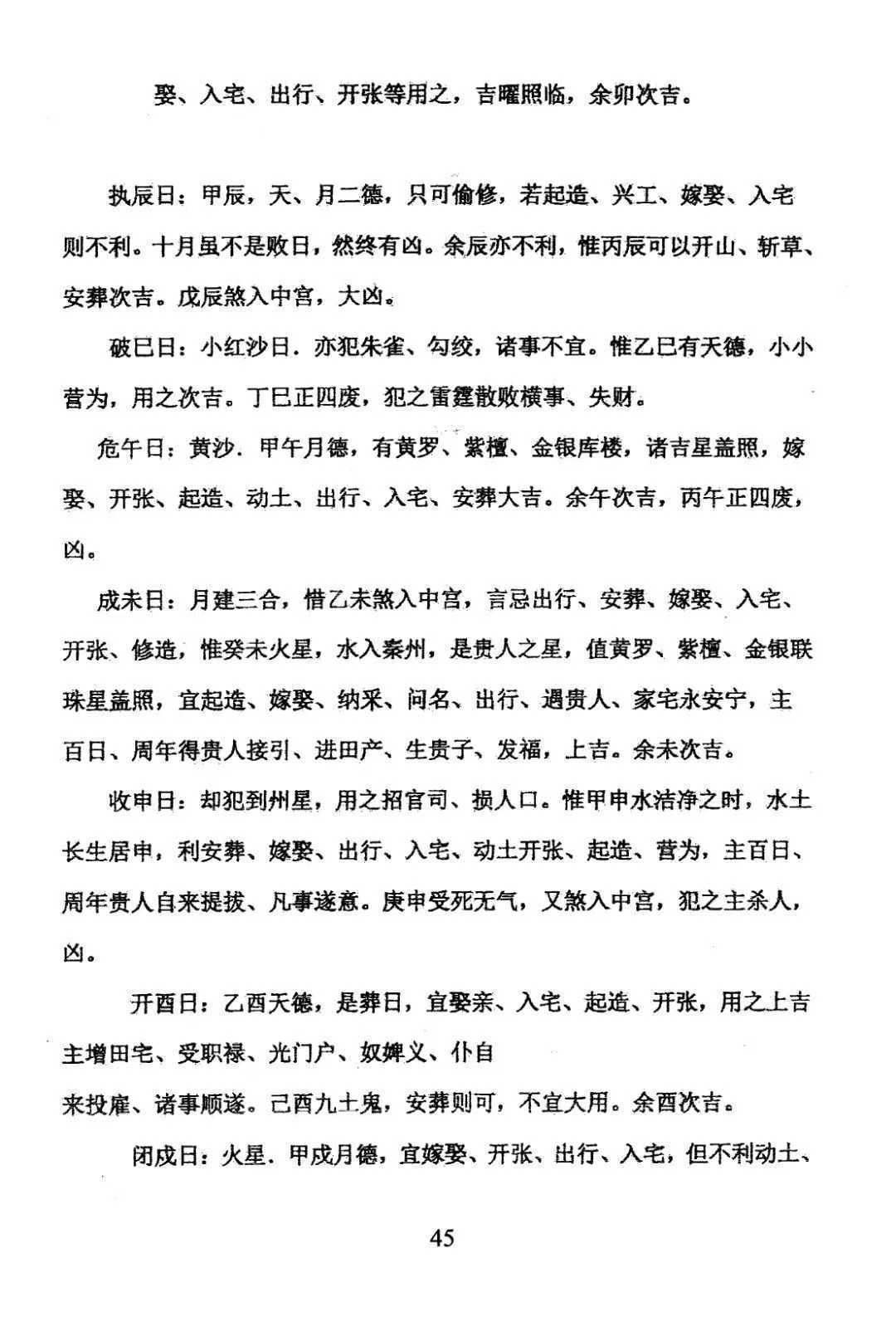 择日书籍《择日精讲课》(图7)