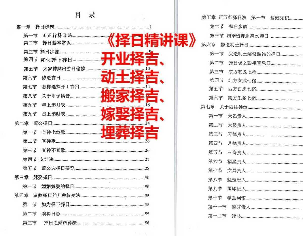 择日书籍《择日精讲课》(图8)
