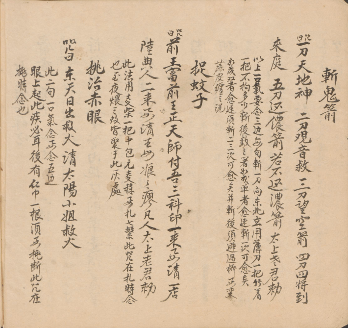 中医方书古籍《秘传经验良方诸病》(图9)