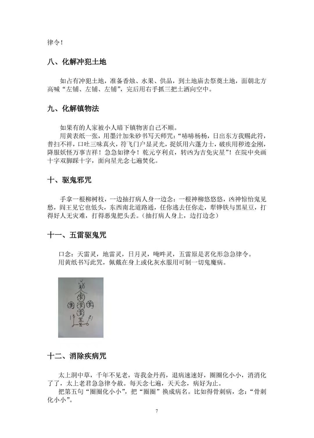 六壬书籍《小六壬化煞通书》(图4)