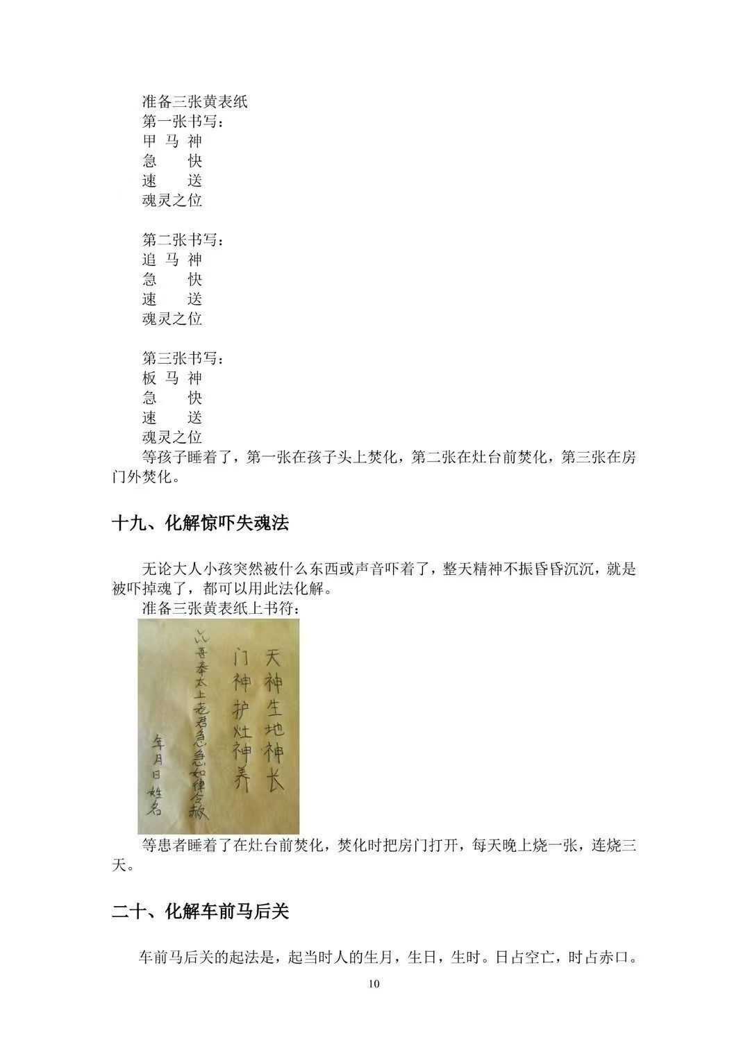 六壬书籍《小六壬化煞通书》(图3)
