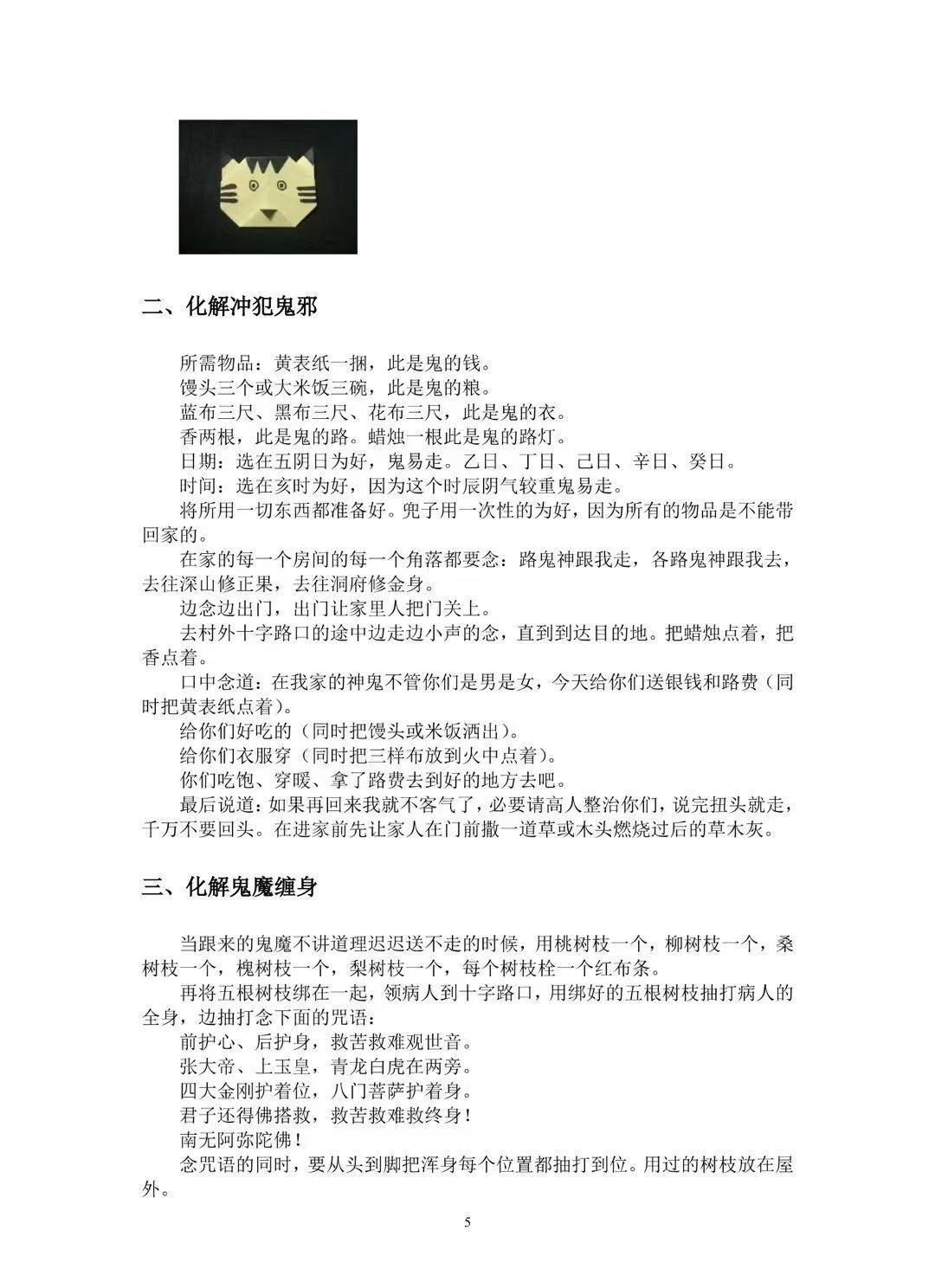 六壬书籍《小六壬化煞通书》(图5)