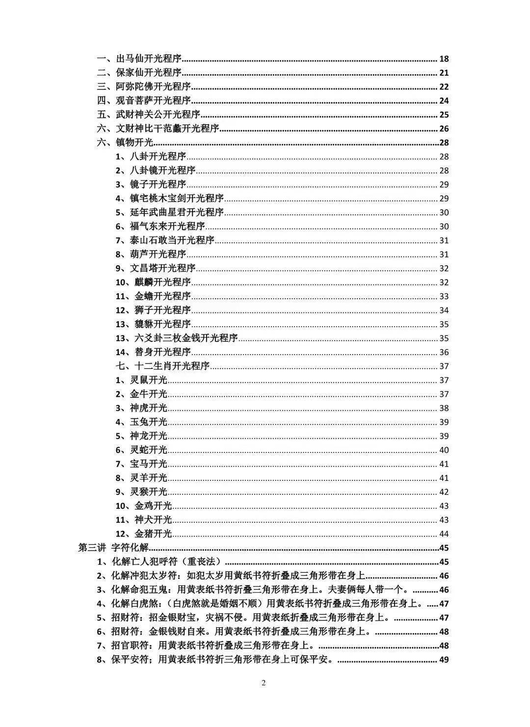 六壬书籍《小六壬化煞通书》(图6)