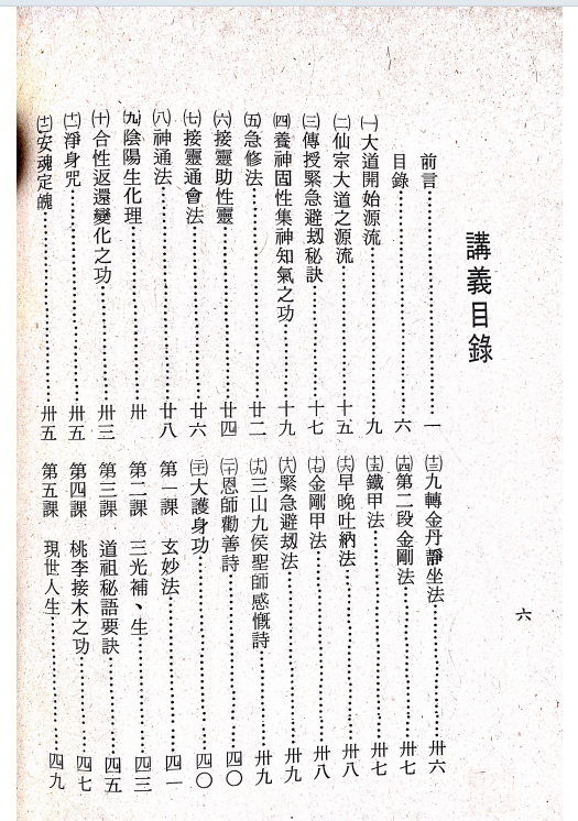 道家书籍《昆仑仙宗 仙宗讲义》蔡立乾参校(图2)