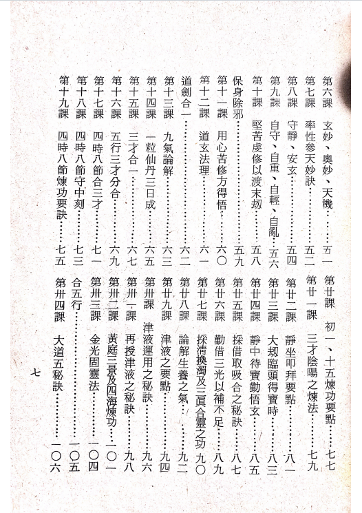 道家书籍《昆仑仙宗 仙宗讲义》蔡立乾参校(图3)