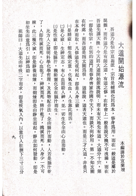 道家书籍《昆仑仙宗 仙宗讲义》蔡立乾参校(图5)
