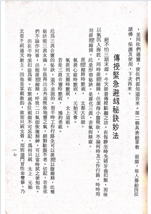 道家书籍《昆仑仙宗 仙宗讲义》蔡立乾参校(图7)