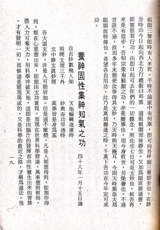 道家书籍《昆仑仙宗 仙宗讲义》蔡立乾参校(图8)