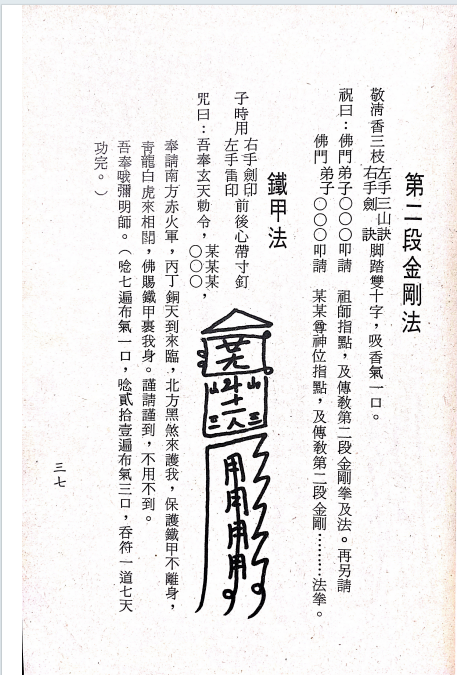道家书籍《昆仑仙宗 仙宗讲义》蔡立乾参校(图9)