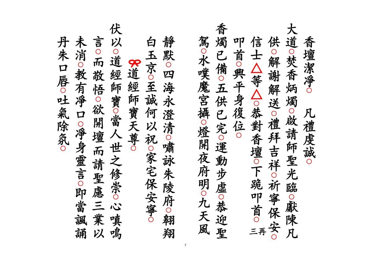 道家科仪书籍《百解科》(图2)