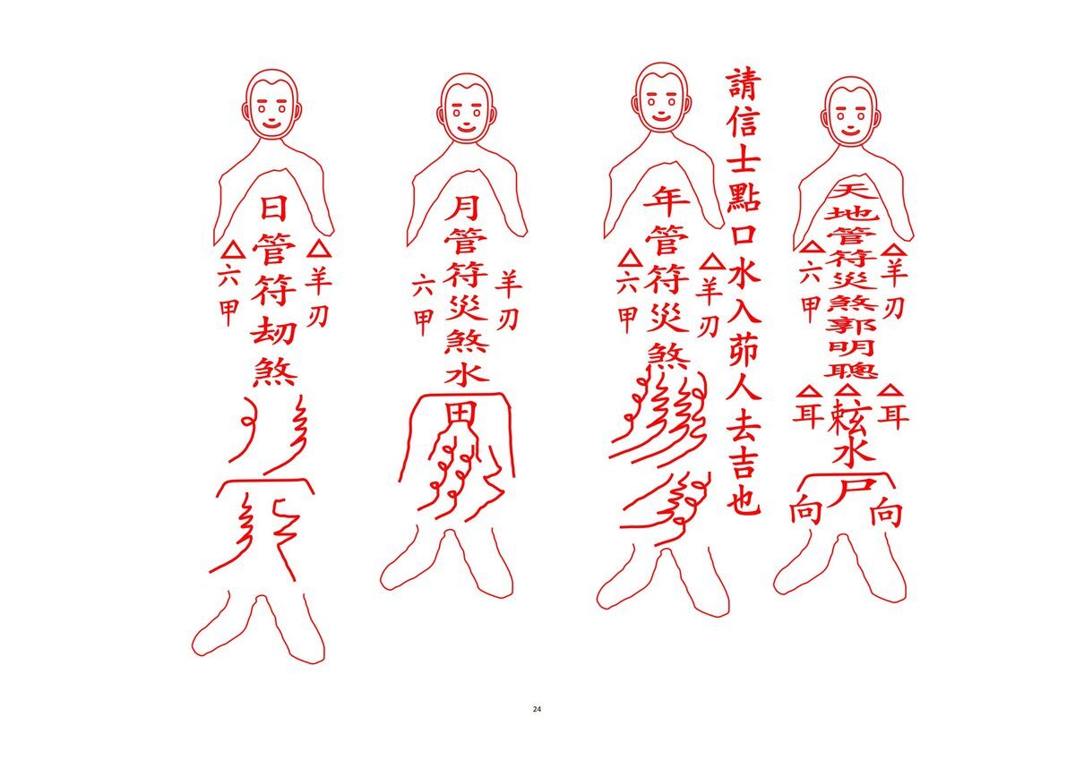 道家科仪书籍《百解科》(图7)