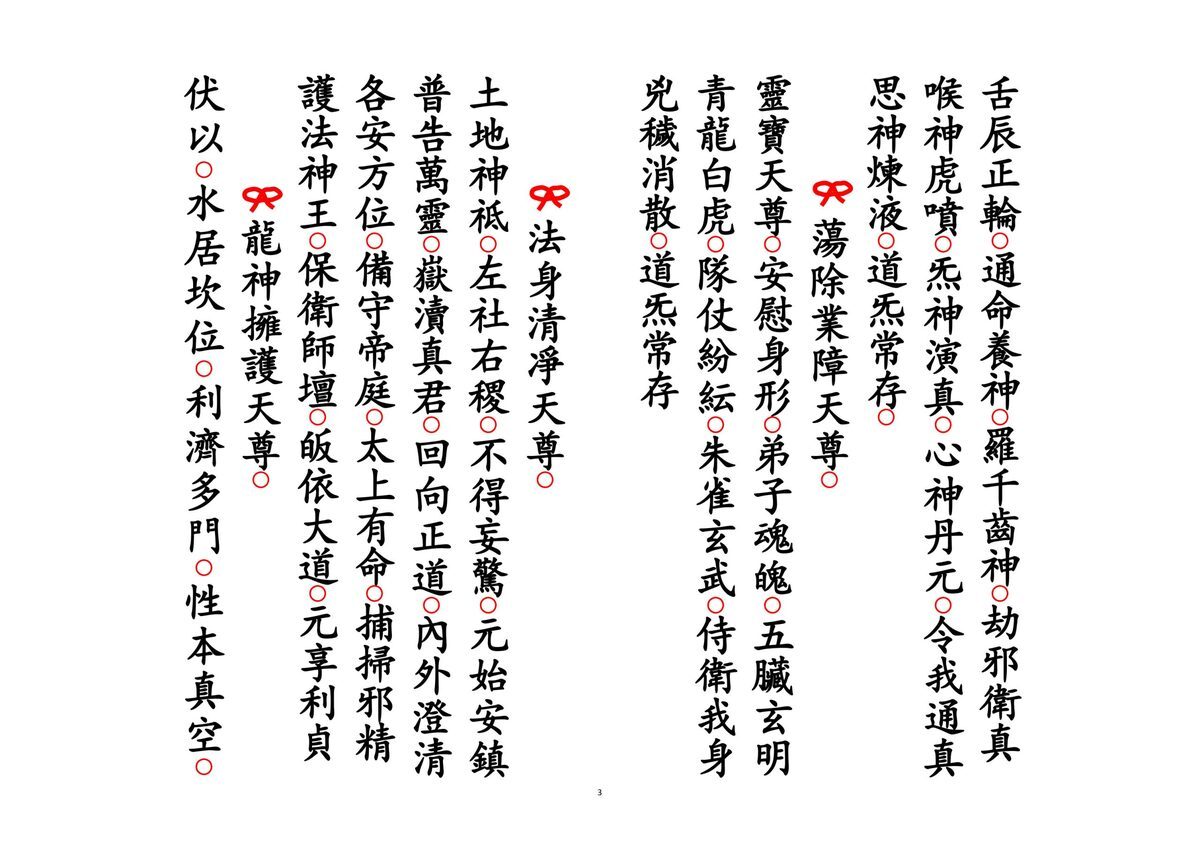 道家科仪书籍《百解科》(图3)
