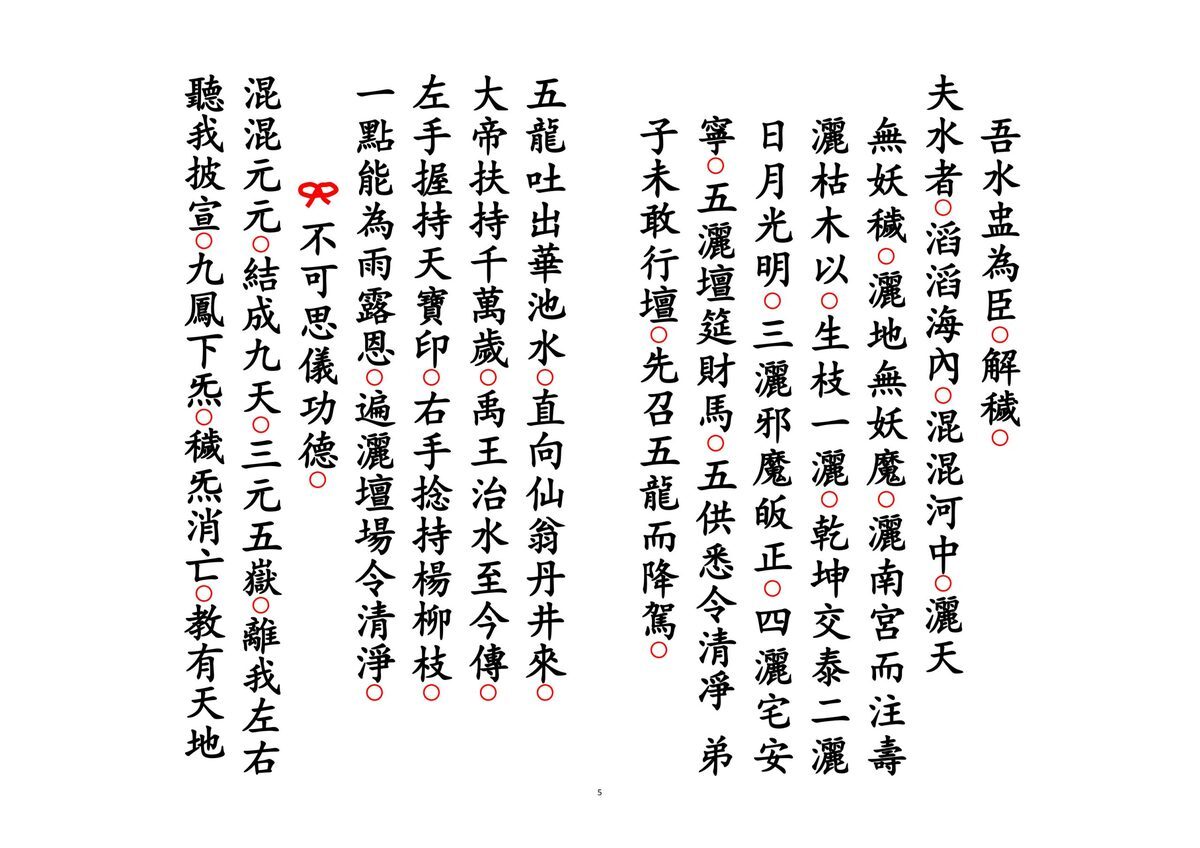 道家科仪书籍《百解科》(图5)