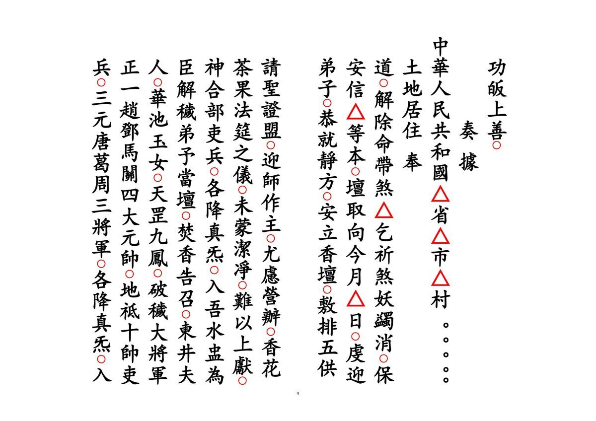 道家科仪书籍《百解科》(图4)