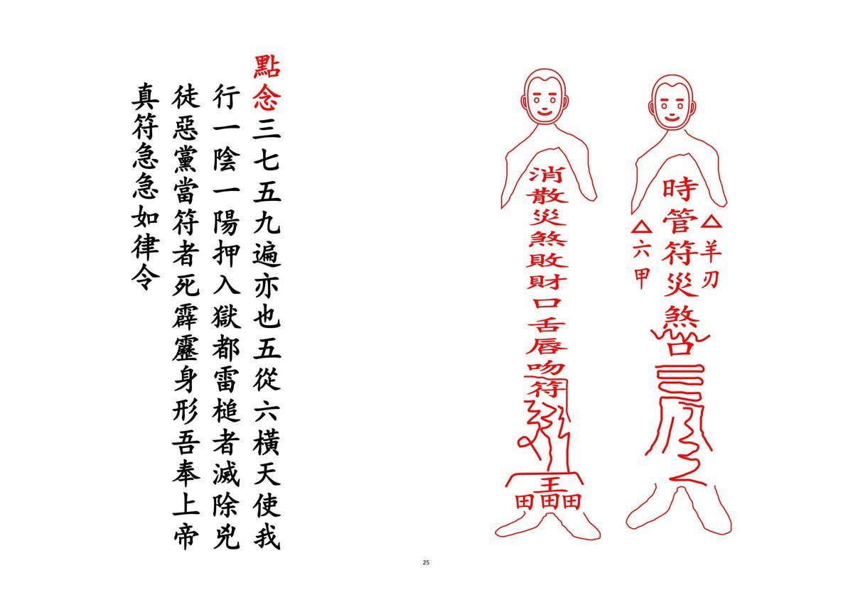道家科仪书籍《百解科》(图8)