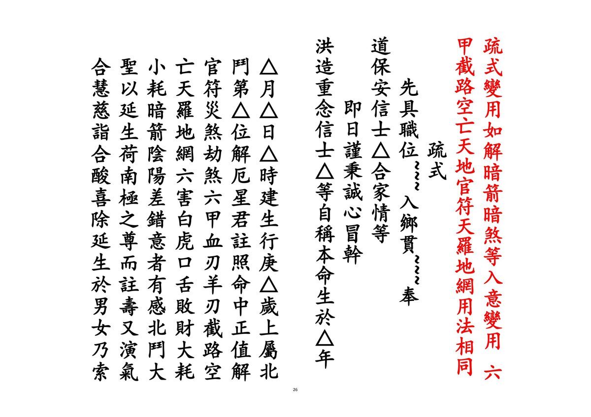 道家科仪书籍《百解科》(图9)