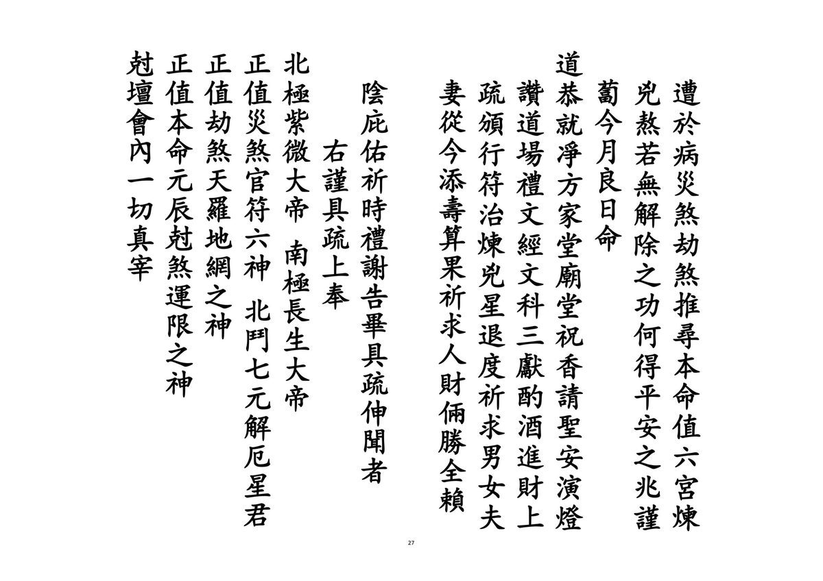 道家科仪书籍《百解科》(图10)