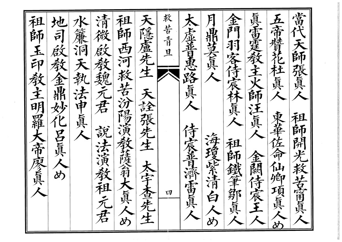 道家科仪书籍《青旦救苦》(图4)