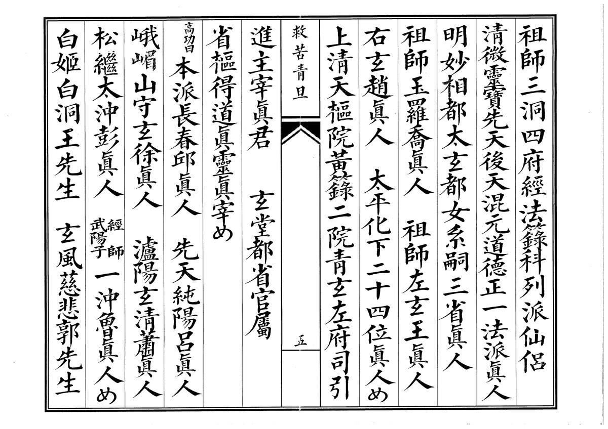 道家科仪书籍《青旦救苦》(图5)