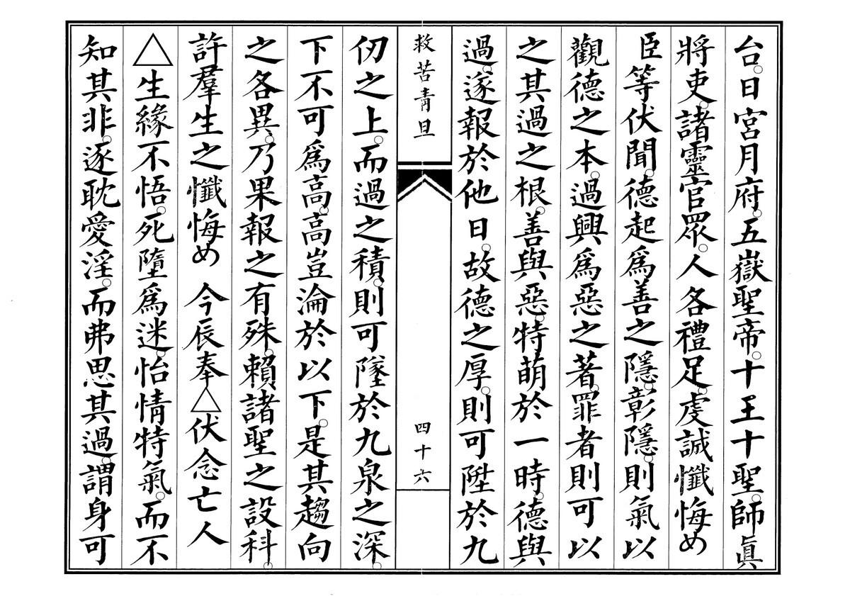 道家科仪书籍《青旦救苦》(图8)