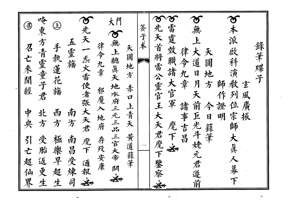 普庵书籍《签子本》(图1)