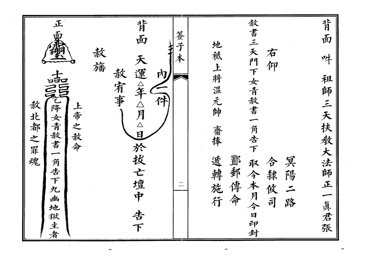 普庵书籍《签子本》(图2)