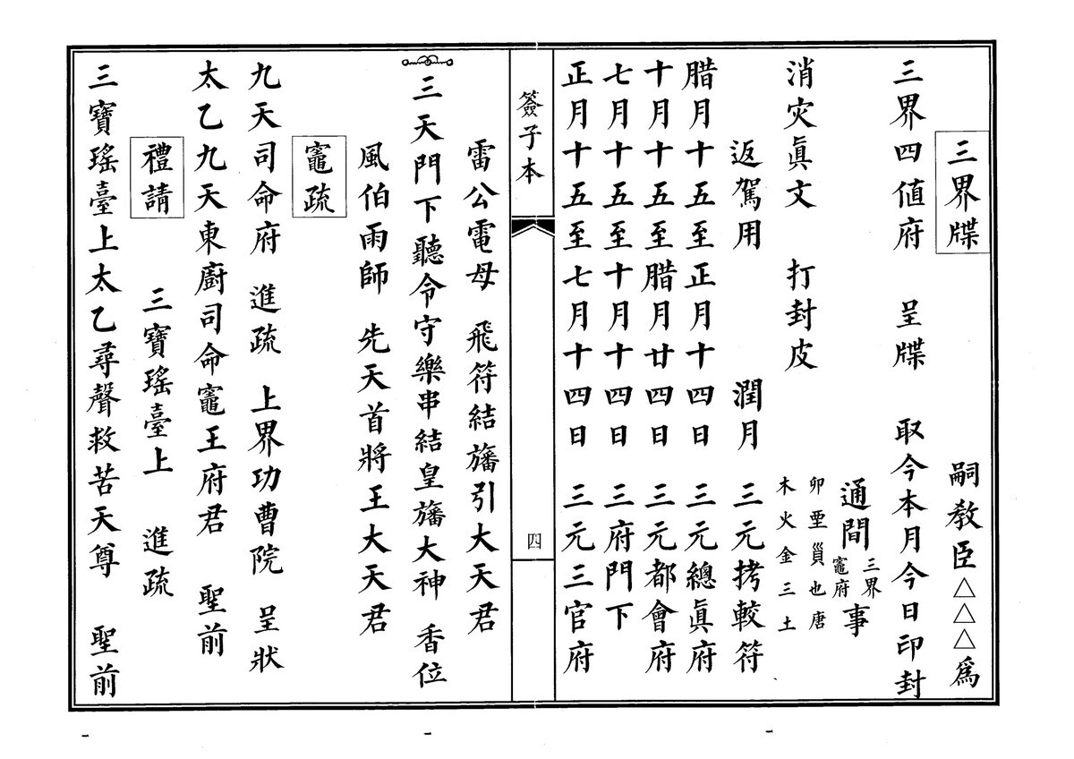普庵书籍《签子本》(图4)