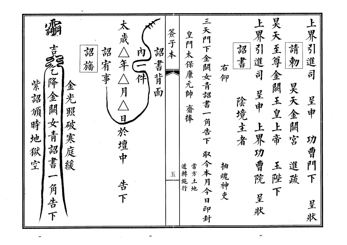 普庵书籍《签子本》(图5)