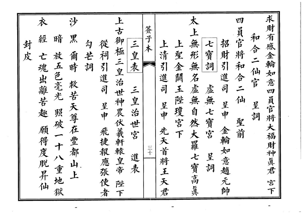 普庵书籍《签子本》(图6)
