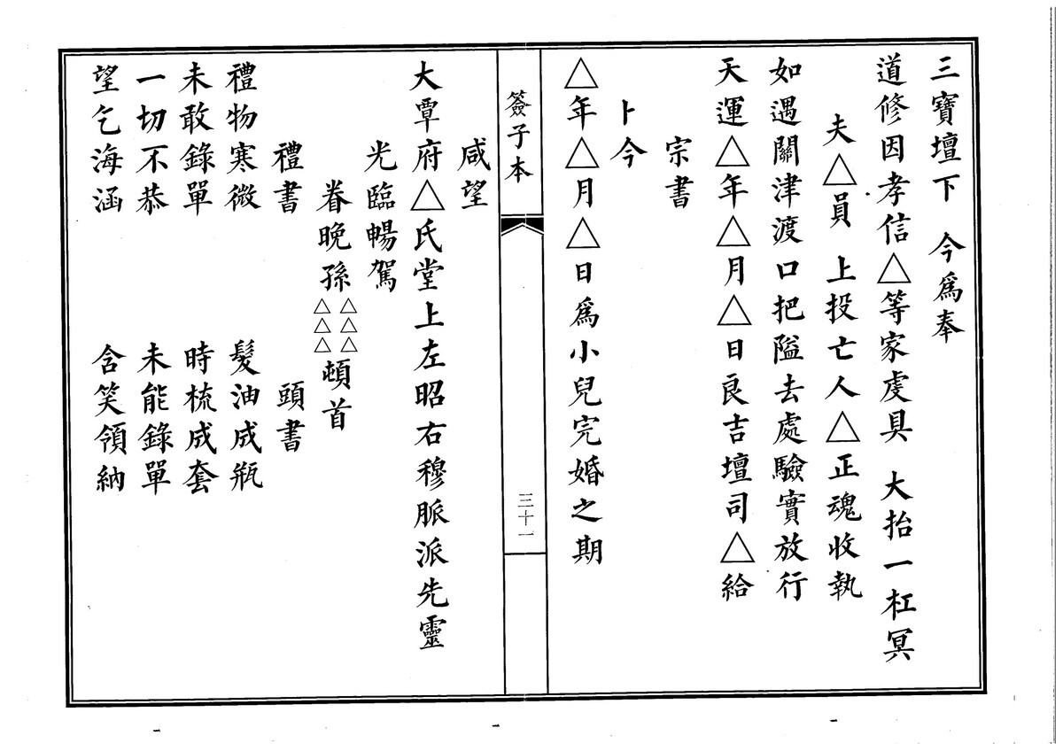 普庵书籍《签子本》(图7)