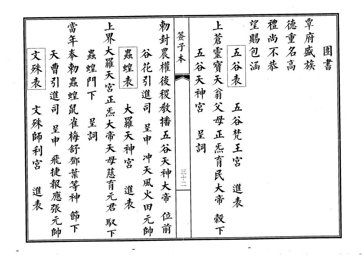 普庵书籍《签子本》(图8)